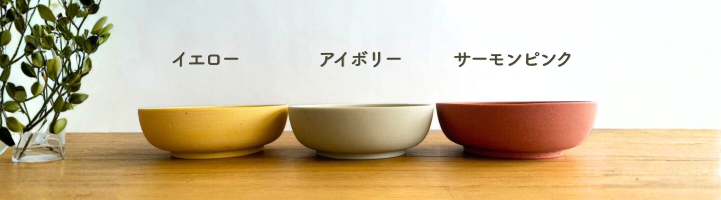 受け皿のカラーチャート